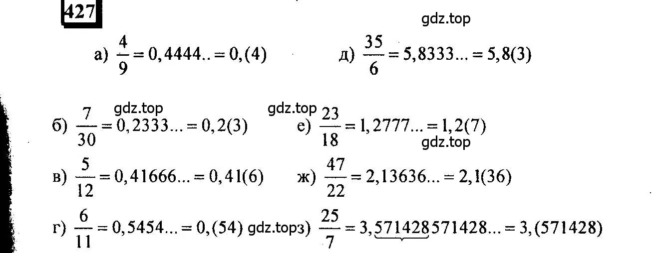 Решение 4. номер 427 (страница 99) гдз по математике 6 класс Петерсон, Дорофеев, учебник 3 часть