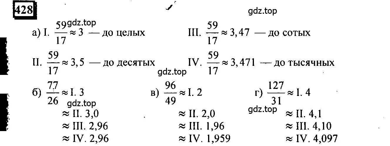 Решение 4. номер 428 (страница 100) гдз по математике 6 класс Петерсон, Дорофеев, учебник 3 часть