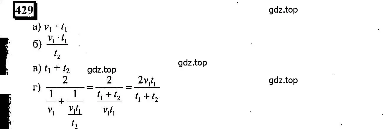 Решение 4. номер 429 (страница 100) гдз по математике 6 класс Петерсон, Дорофеев, учебник 3 часть