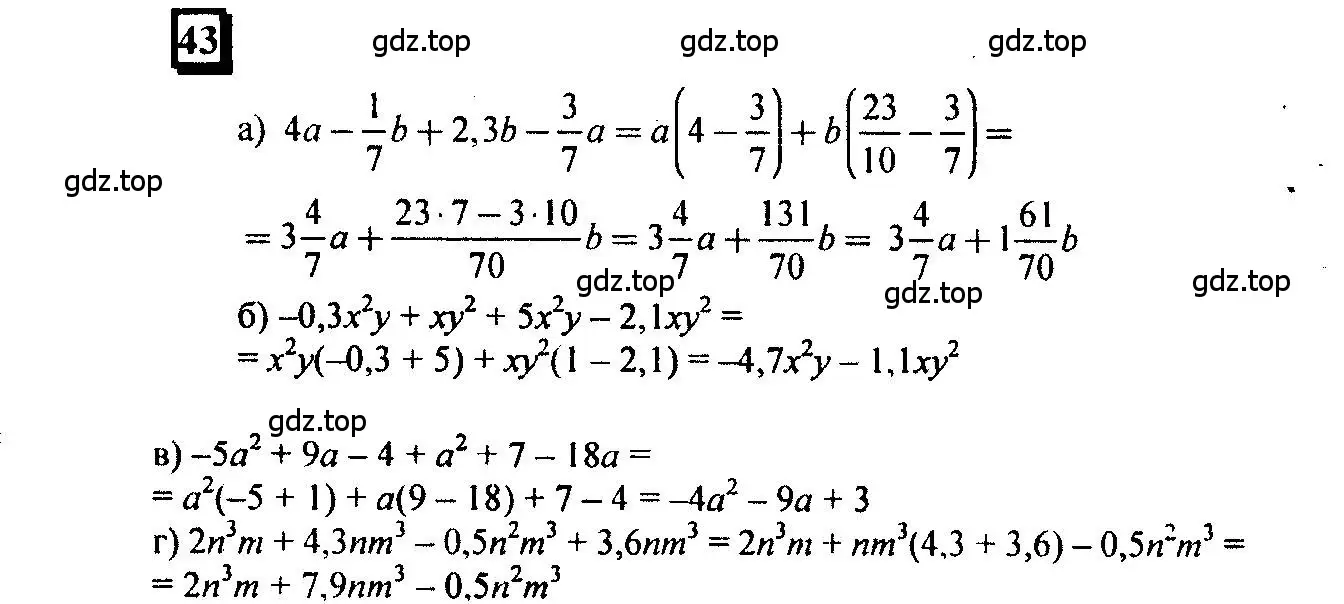 Решение 4. номер 43 (страница 12) гдз по математике 6 класс Петерсон, Дорофеев, учебник 3 часть