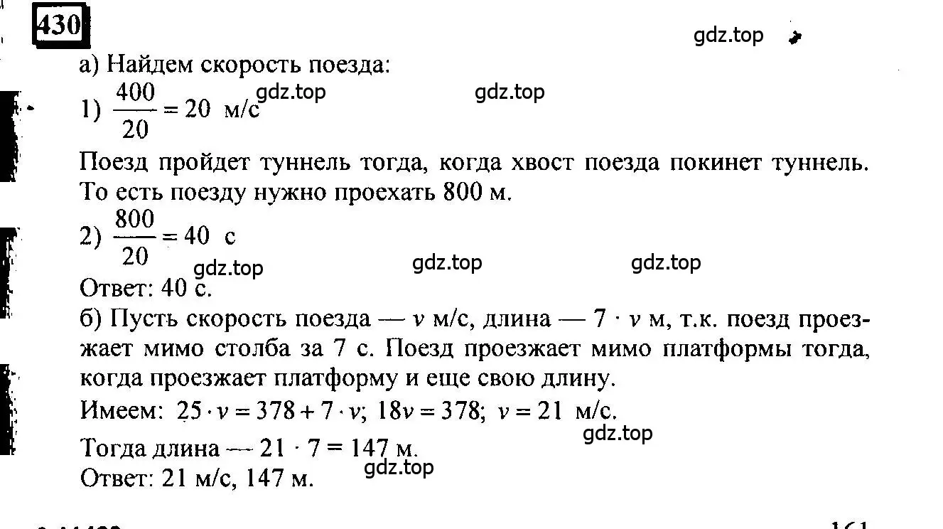 Решение 4. номер 430 (страница 100) гдз по математике 6 класс Петерсон, Дорофеев, учебник 3 часть