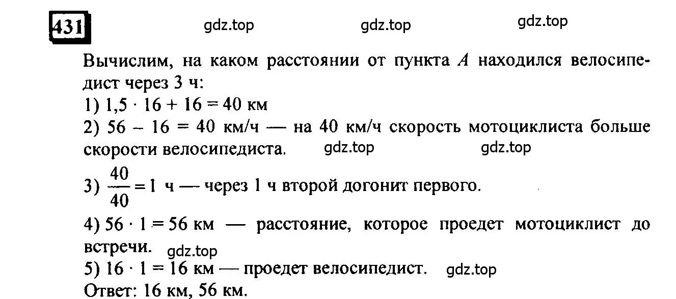 Решение 4. номер 431 (страница 100) гдз по математике 6 класс Петерсон, Дорофеев, учебник 3 часть