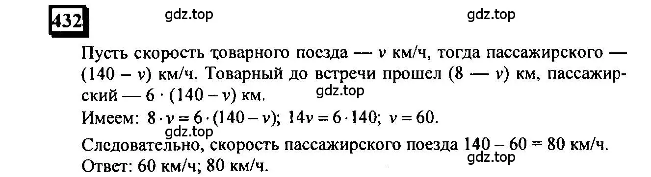 Решение 4. номер 432 (страница 100) гдз по математике 6 класс Петерсон, Дорофеев, учебник 3 часть