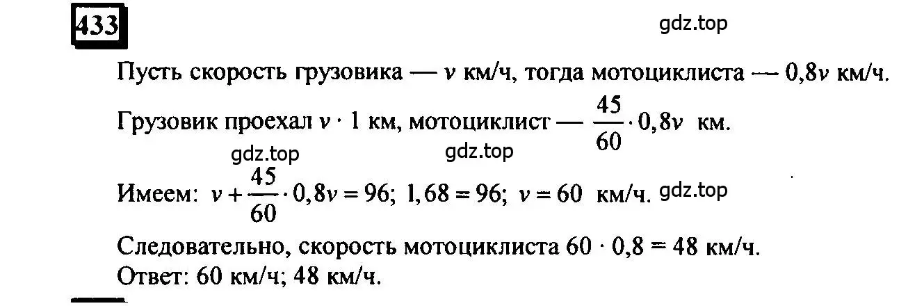 Решение 4. номер 433 (страница 100) гдз по математике 6 класс Петерсон, Дорофеев, учебник 3 часть