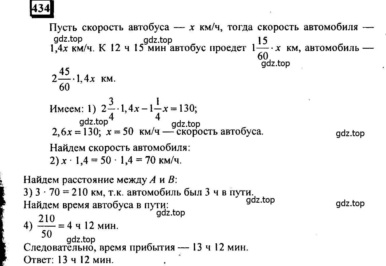 Решение 4. номер 434 (страница 100) гдз по математике 6 класс Петерсон, Дорофеев, учебник 3 часть