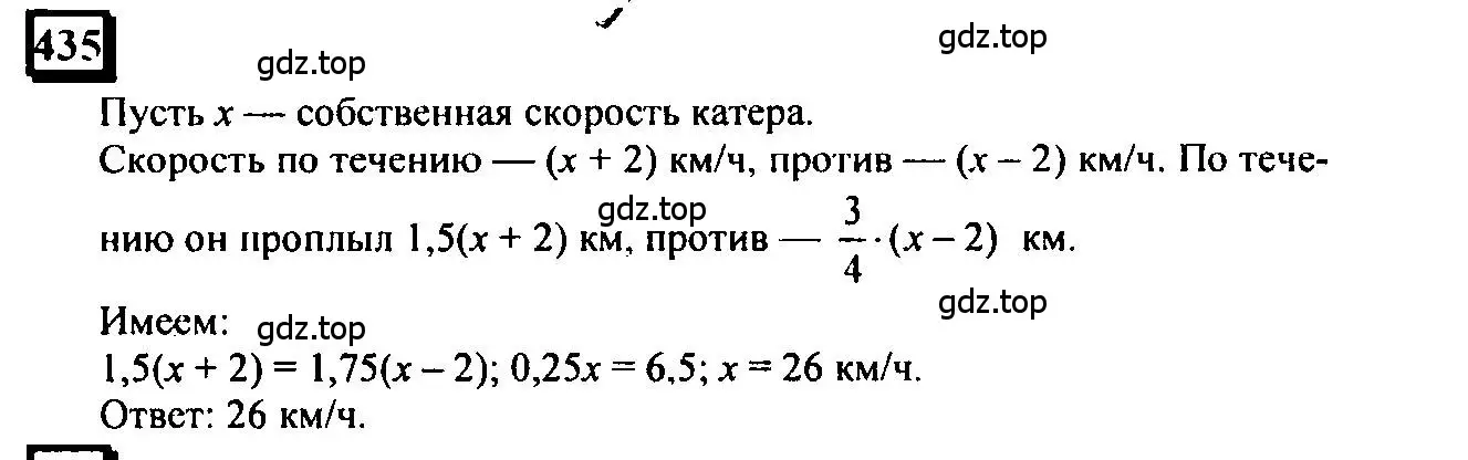 Решение 4. номер 435 (страница 100) гдз по математике 6 класс Петерсон, Дорофеев, учебник 3 часть