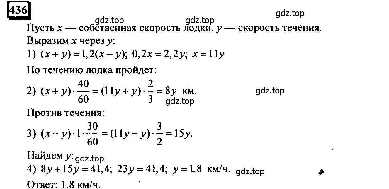 Решение 4. номер 436 (страница 101) гдз по математике 6 класс Петерсон, Дорофеев, учебник 3 часть