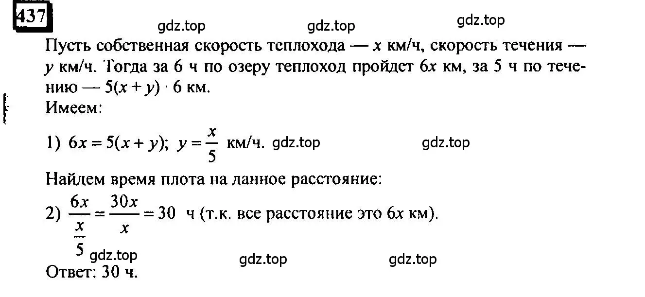 Решение 4. номер 437 (страница 101) гдз по математике 6 класс Петерсон, Дорофеев, учебник 3 часть