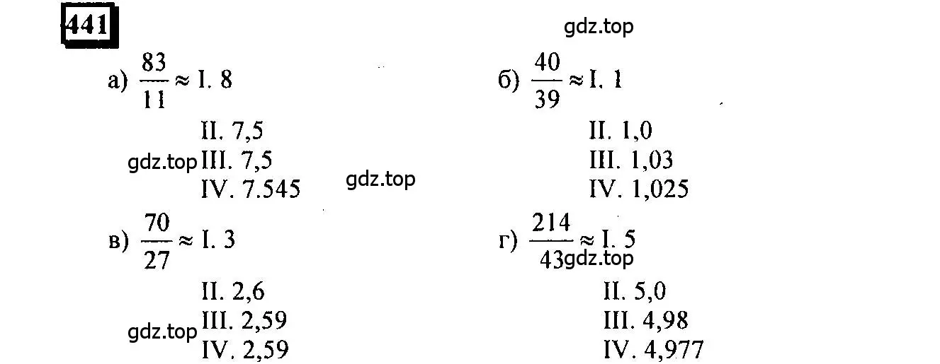 Решение 4. номер 441 (страница 101) гдз по математике 6 класс Петерсон, Дорофеев, учебник 3 часть