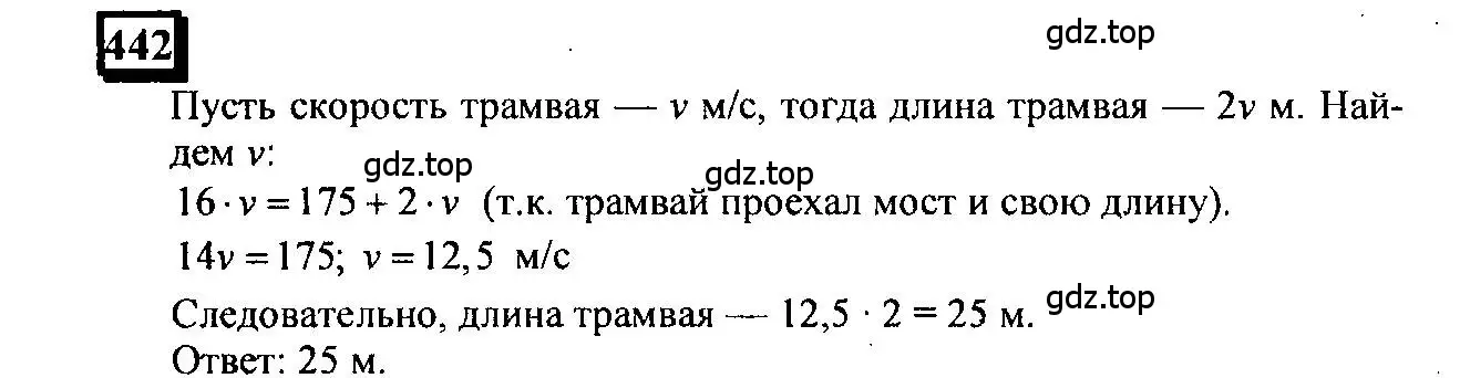 Решение 4. номер 442 (страница 101) гдз по математике 6 класс Петерсон, Дорофеев, учебник 3 часть