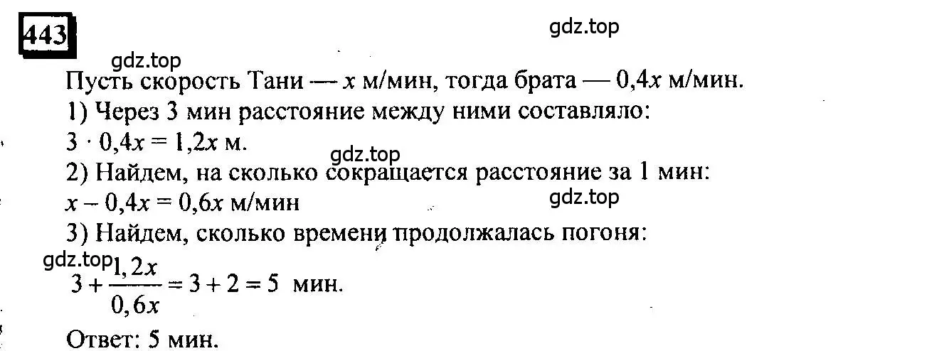 Решение 4. номер 443 (страница 102) гдз по математике 6 класс Петерсон, Дорофеев, учебник 3 часть