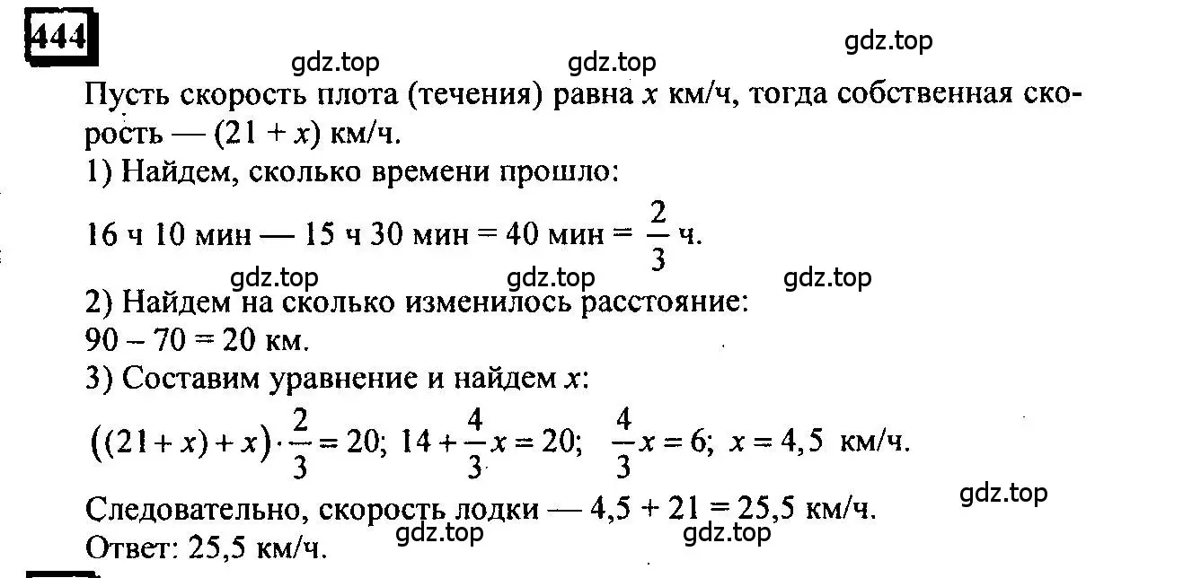 Решение 4. номер 444 (страница 102) гдз по математике 6 класс Петерсон, Дорофеев, учебник 3 часть