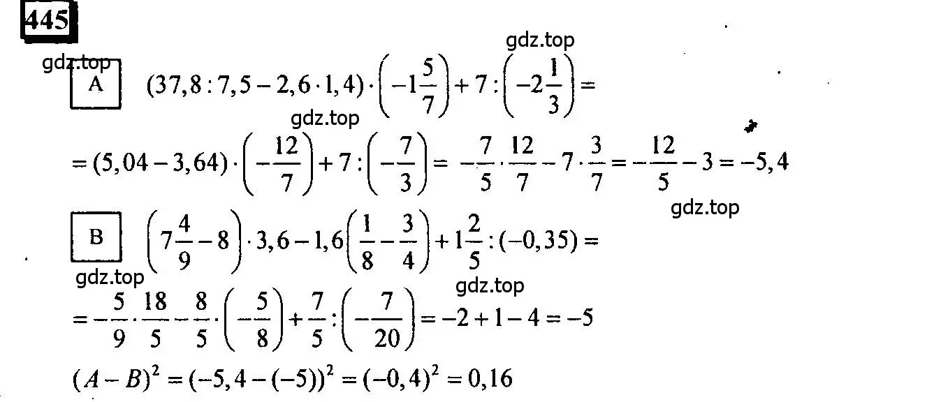 Решение 4. номер 445 (страница 102) гдз по математике 6 класс Петерсон, Дорофеев, учебник 3 часть