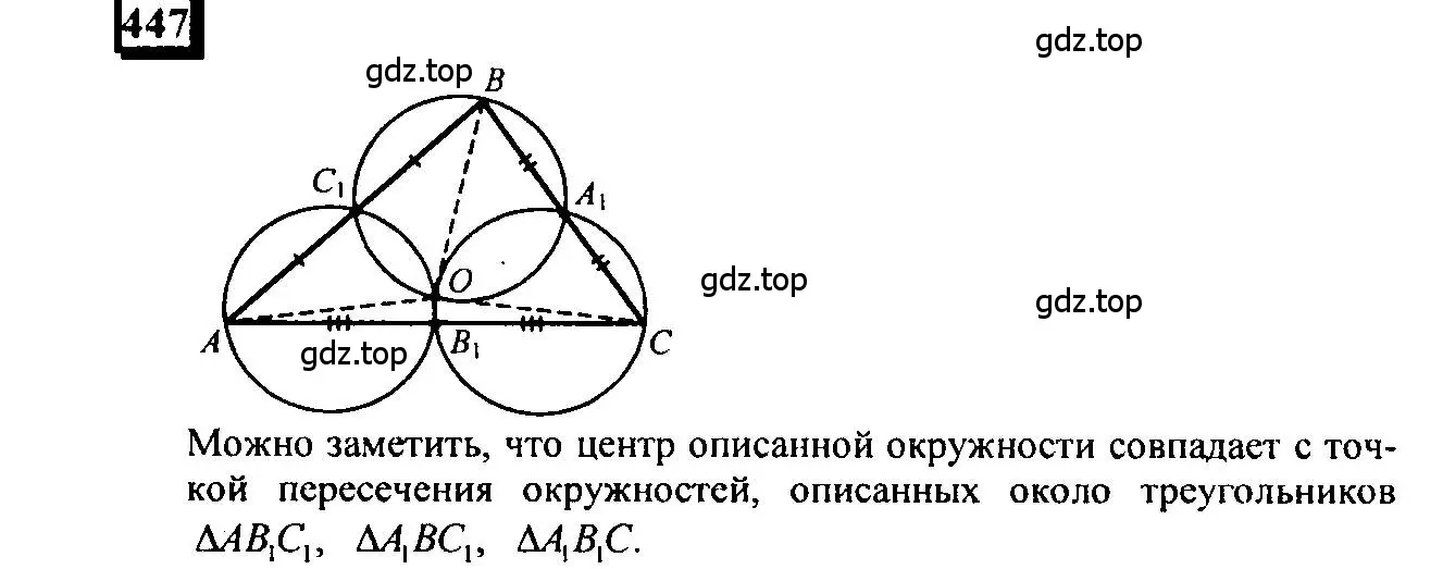 Решение 4. номер 447 (страница 102) гдз по математике 6 класс Петерсон, Дорофеев, учебник 3 часть