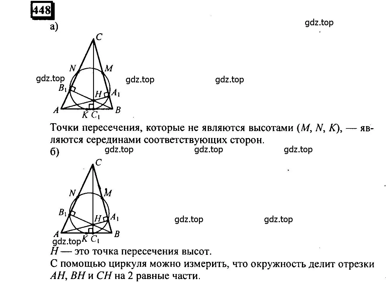 Решение 4. номер 448 (страница 102) гдз по математике 6 класс Петерсон, Дорофеев, учебник 3 часть