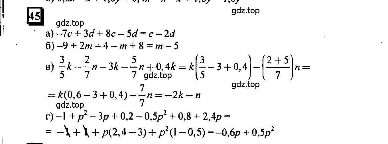 Решение 4. номер 45 (страница 12) гдз по математике 6 класс Петерсон, Дорофеев, учебник 3 часть