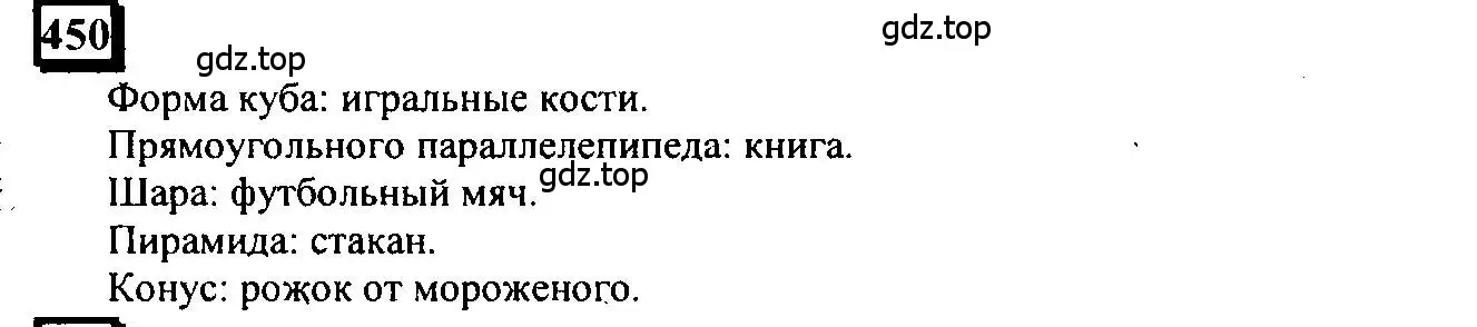 Решение 4. номер 450 (страница 104) гдз по математике 6 класс Петерсон, Дорофеев, учебник 3 часть