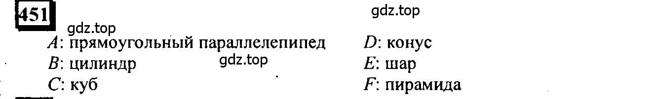 Решение 4. номер 451 (страница 105) гдз по математике 6 класс Петерсон, Дорофеев, учебник 3 часть