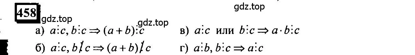 Решение 4. номер 458 (страница 107) гдз по математике 6 класс Петерсон, Дорофеев, учебник 3 часть