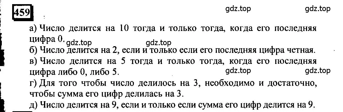 Решение 4. номер 459 (страница 107) гдз по математике 6 класс Петерсон, Дорофеев, учебник 3 часть