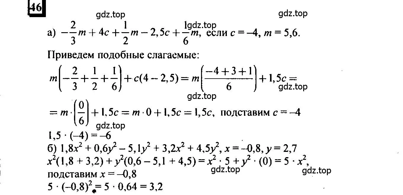 Решение 4. номер 46 (страница 12) гдз по математике 6 класс Петерсон, Дорофеев, учебник 3 часть