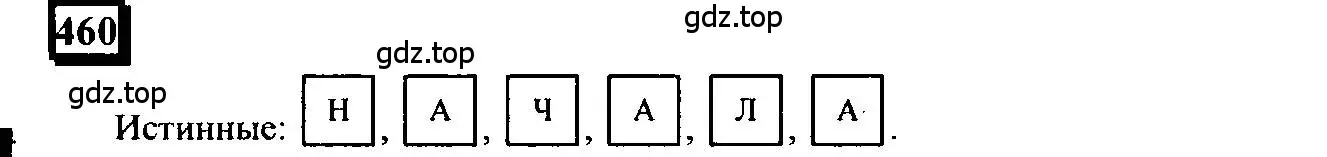 Решение 4. номер 460 (страница 108) гдз по математике 6 класс Петерсон, Дорофеев, учебник 3 часть