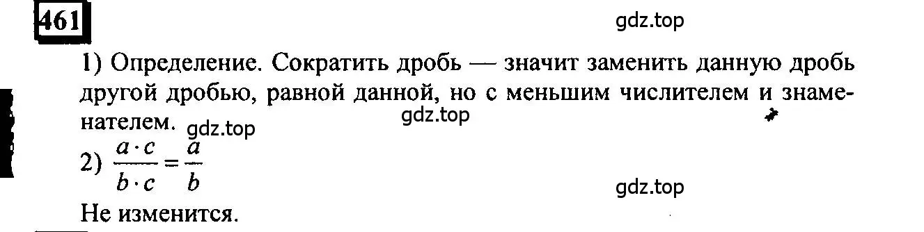 Решение 4. номер 461 (страница 108) гдз по математике 6 класс Петерсон, Дорофеев, учебник 3 часть