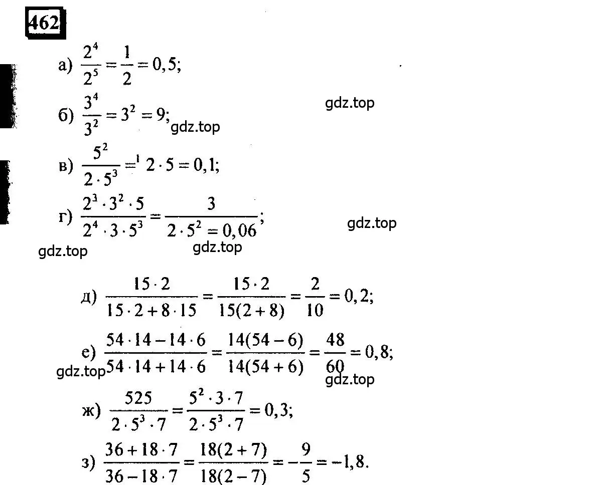 Решение 4. номер 462 (страница 108) гдз по математике 6 класс Петерсон, Дорофеев, учебник 3 часть