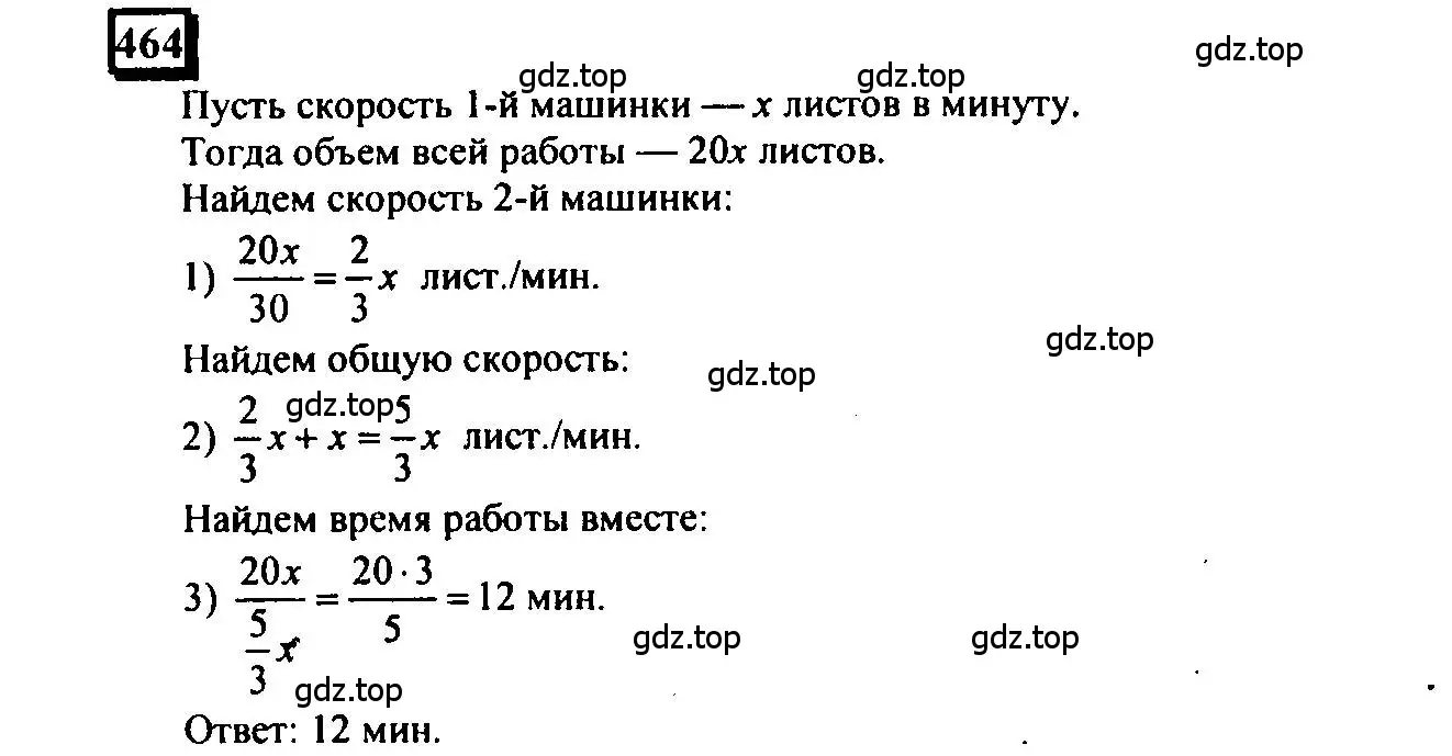 Решение 4. номер 464 (страница 108) гдз по математике 6 класс Петерсон, Дорофеев, учебник 3 часть