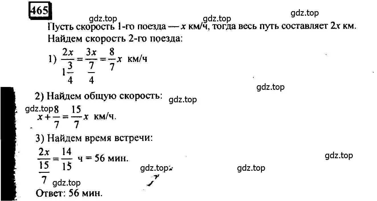 Решение 4. номер 465 (страница 108) гдз по математике 6 класс Петерсон, Дорофеев, учебник 3 часть