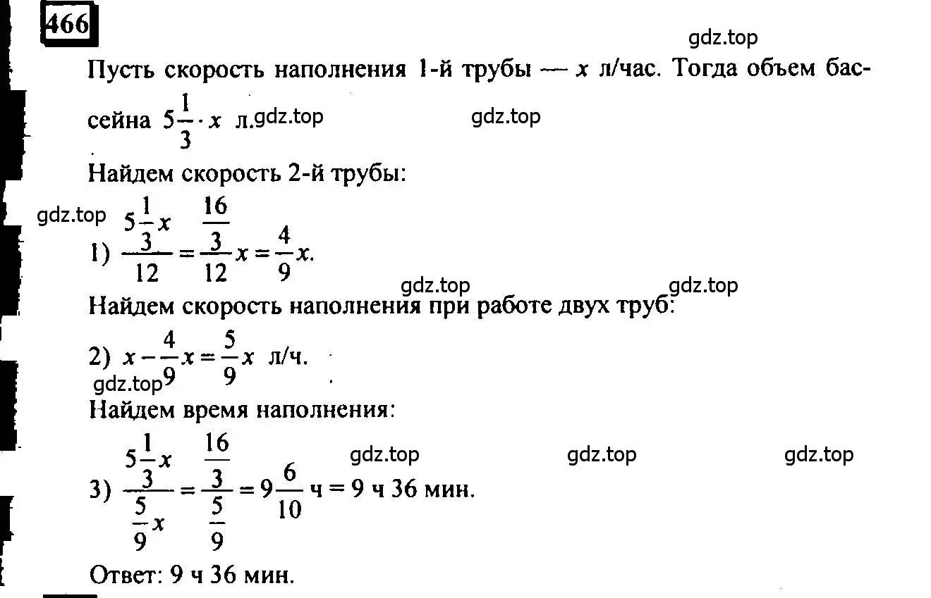 Решение 4. номер 466 (страница 108) гдз по математике 6 класс Петерсон, Дорофеев, учебник 3 часть