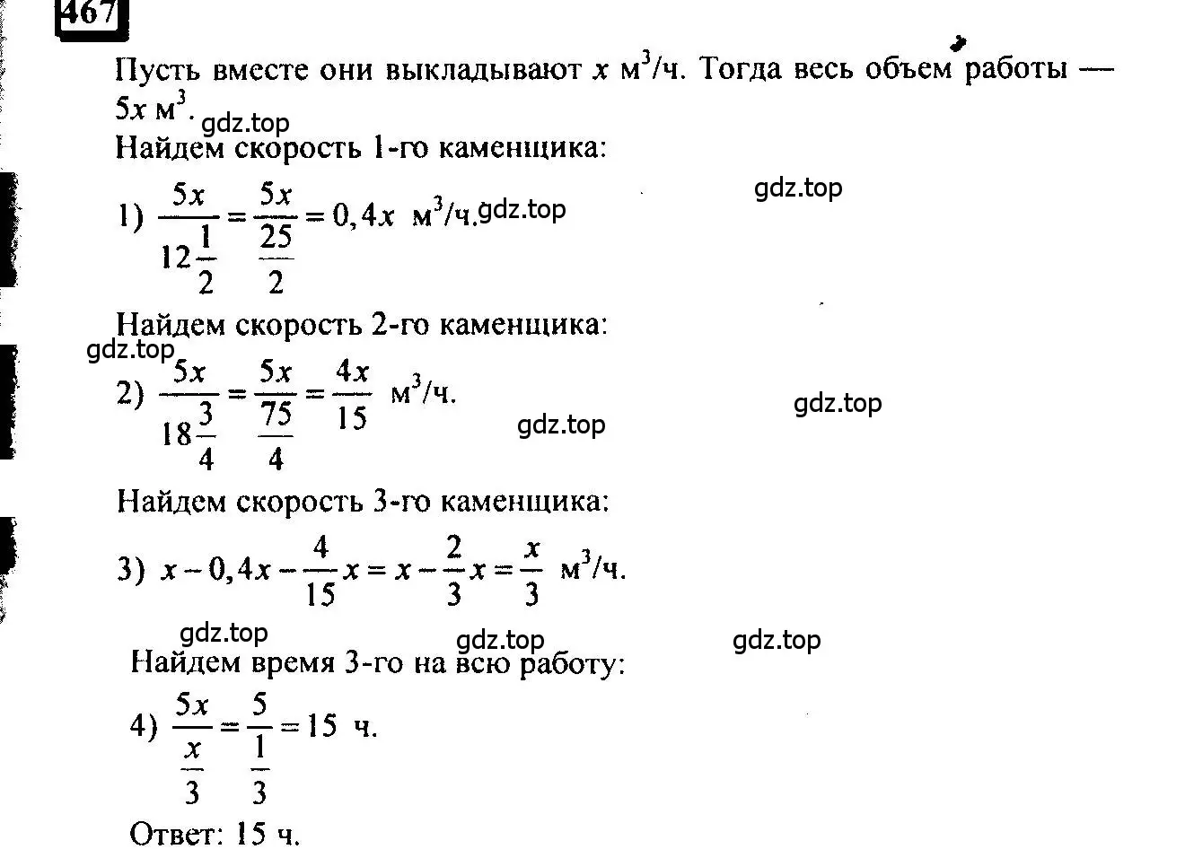 Решение 4. номер 467 (страница 109) гдз по математике 6 класс Петерсон, Дорофеев, учебник 3 часть