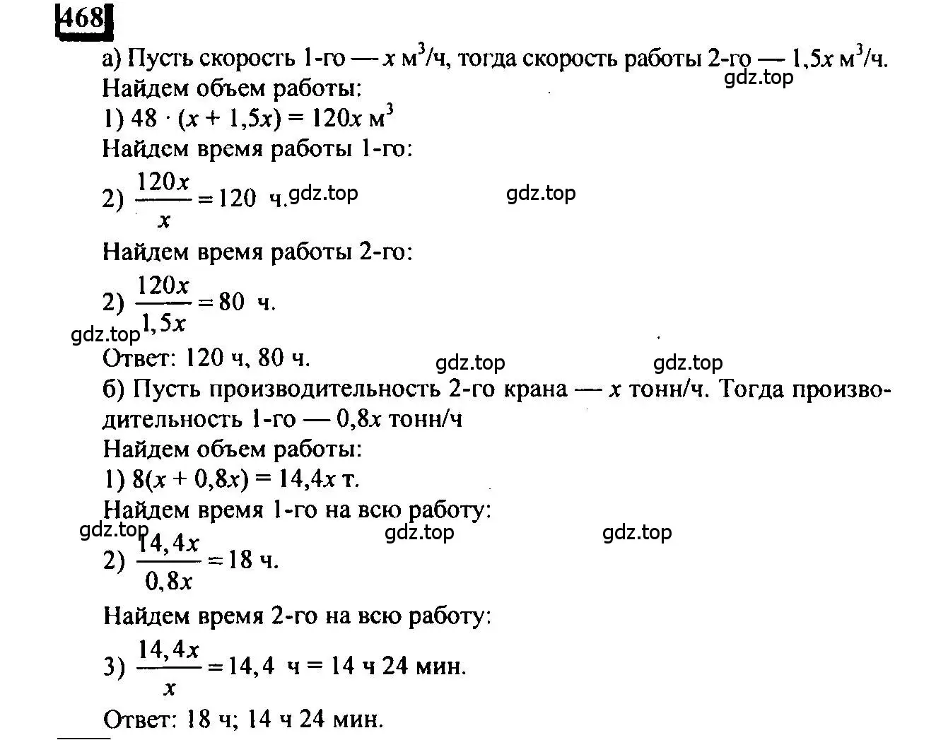 Решение 4. номер 468 (страница 109) гдз по математике 6 класс Петерсон, Дорофеев, учебник 3 часть