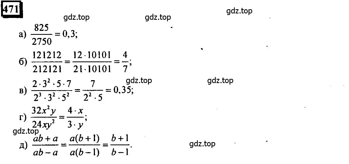 Решение 4. номер 471 (страница 110) гдз по математике 6 класс Петерсон, Дорофеев, учебник 3 часть