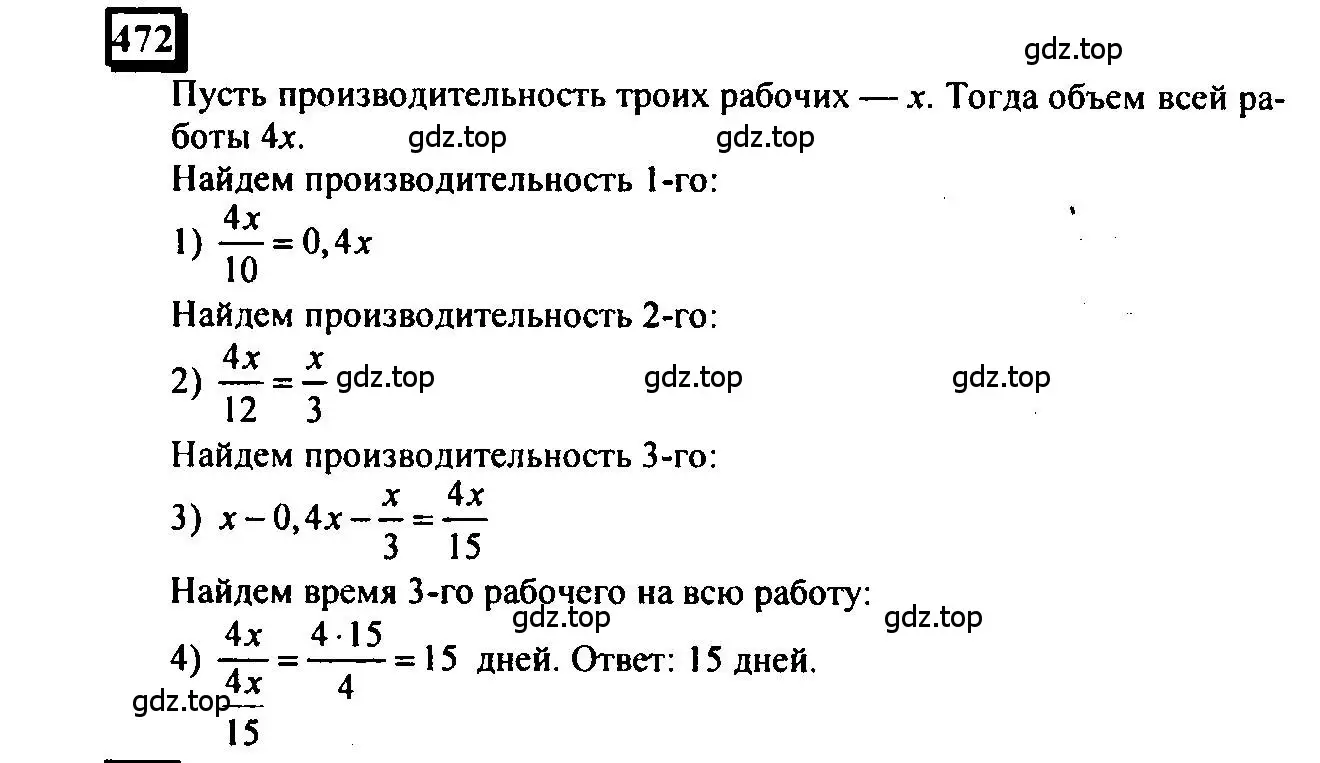 Решение 4. номер 472 (страница 110) гдз по математике 6 класс Петерсон, Дорофеев, учебник 3 часть