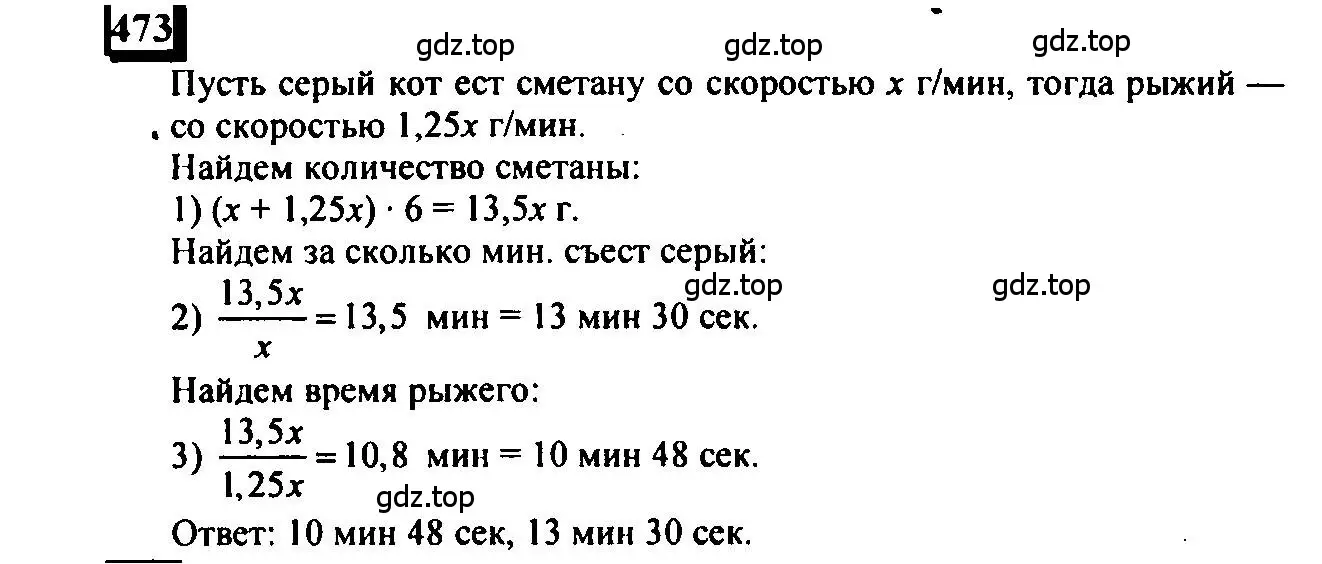 Решение 4. номер 473 (страница 110) гдз по математике 6 класс Петерсон, Дорофеев, учебник 3 часть