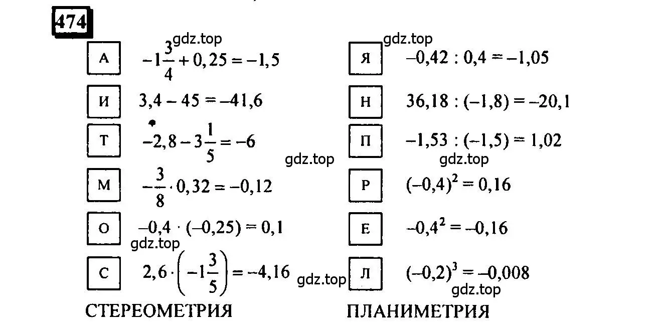 Решение 4. номер 474 (страница 110) гдз по математике 6 класс Петерсон, Дорофеев, учебник 3 часть