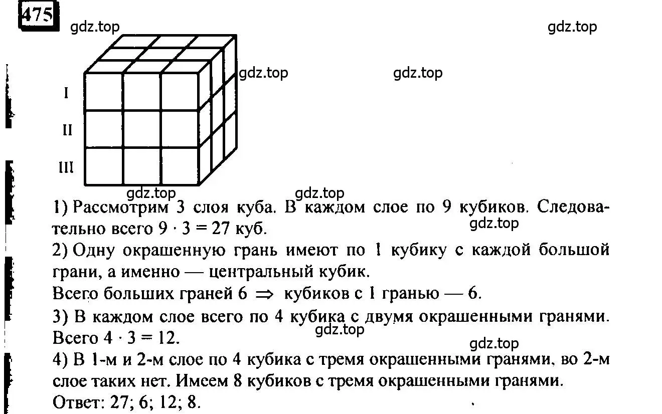 Решение 4. номер 475 (страница 110) гдз по математике 6 класс Петерсон, Дорофеев, учебник 3 часть