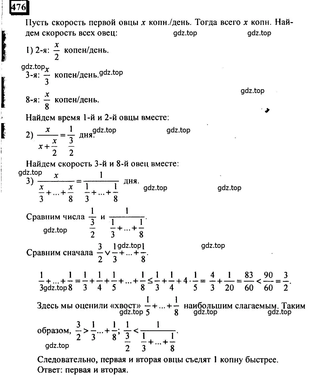 Решение 4. номер 476 (страница 110) гдз по математике 6 класс Петерсон, Дорофеев, учебник 3 часть