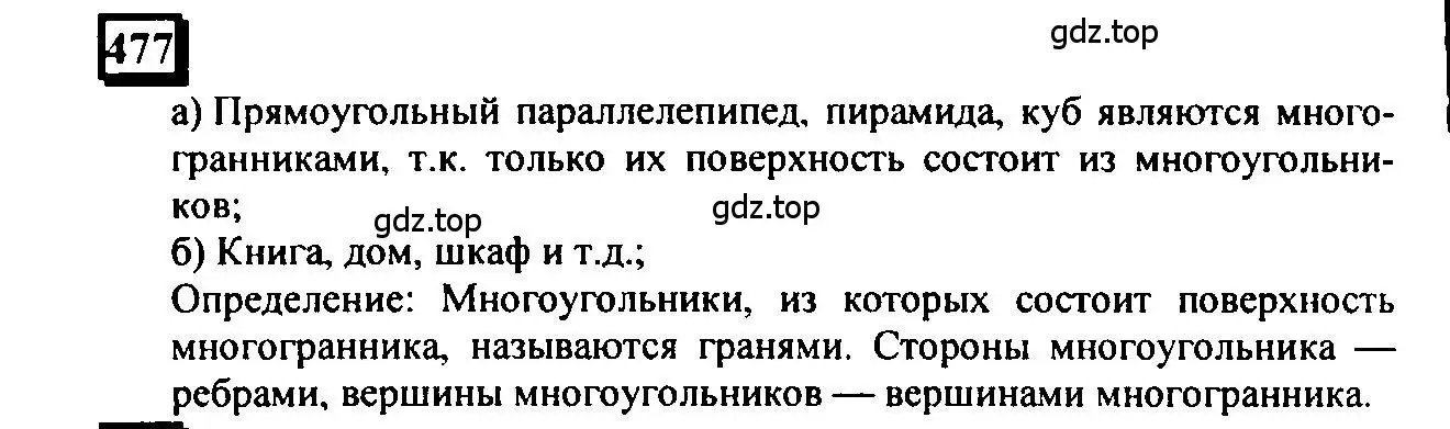 Решение 4. номер 477 (страница 113) гдз по математике 6 класс Петерсон, Дорофеев, учебник 3 часть