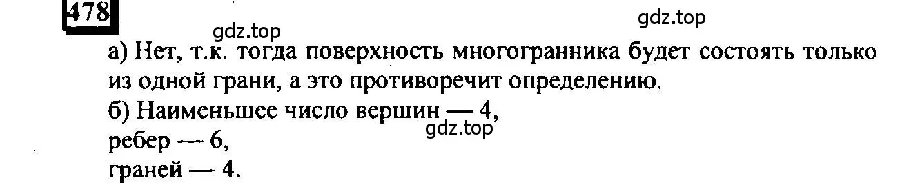 Решение 4. номер 478 (страница 113) гдз по математике 6 класс Петерсон, Дорофеев, учебник 3 часть