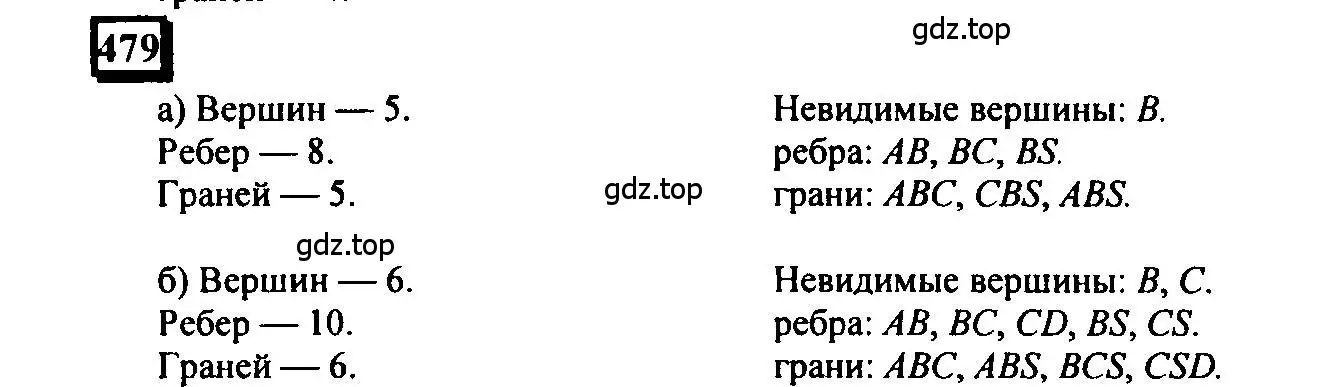 Решение 4. номер 479 (страница 114) гдз по математике 6 класс Петерсон, Дорофеев, учебник 3 часть