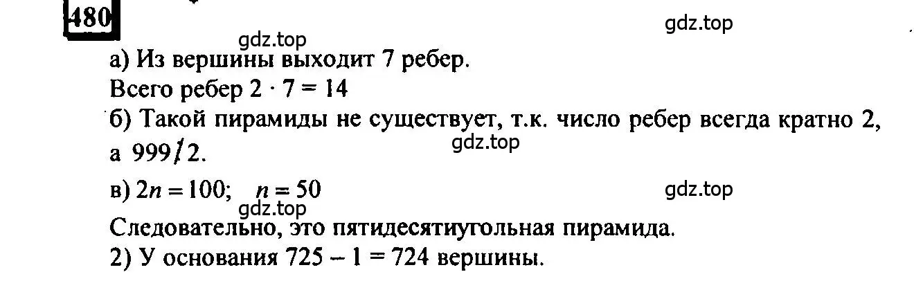 Решение 4. номер 480 (страница 114) гдз по математике 6 класс Петерсон, Дорофеев, учебник 3 часть