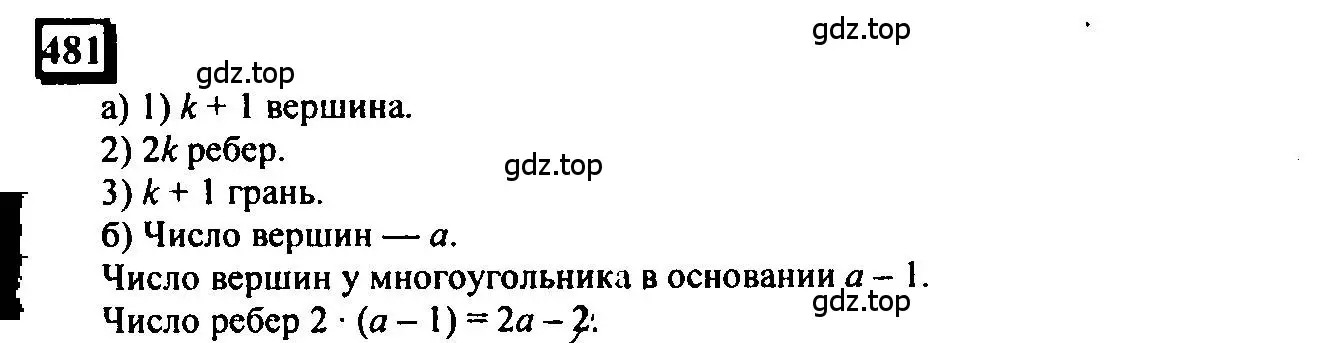 Решение 4. номер 481 (страница 114) гдз по математике 6 класс Петерсон, Дорофеев, учебник 3 часть