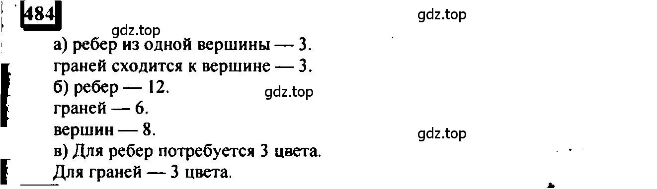 Решение 4. номер 484 (страница 115) гдз по математике 6 класс Петерсон, Дорофеев, учебник 3 часть