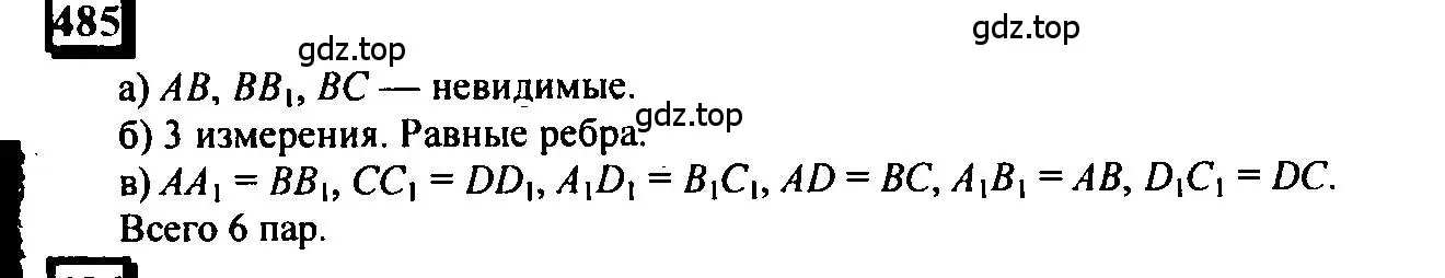 Решение 4. номер 485 (страница 115) гдз по математике 6 класс Петерсон, Дорофеев, учебник 3 часть