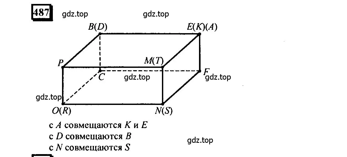 Решение 4. номер 487 (страница 115) гдз по математике 6 класс Петерсон, Дорофеев, учебник 3 часть