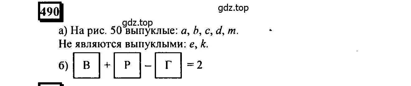 Решение 4. номер 490 (страница 116) гдз по математике 6 класс Петерсон, Дорофеев, учебник 3 часть