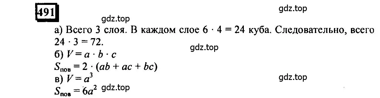 Решение 4. номер 491 (страница 116) гдз по математике 6 класс Петерсон, Дорофеев, учебник 3 часть