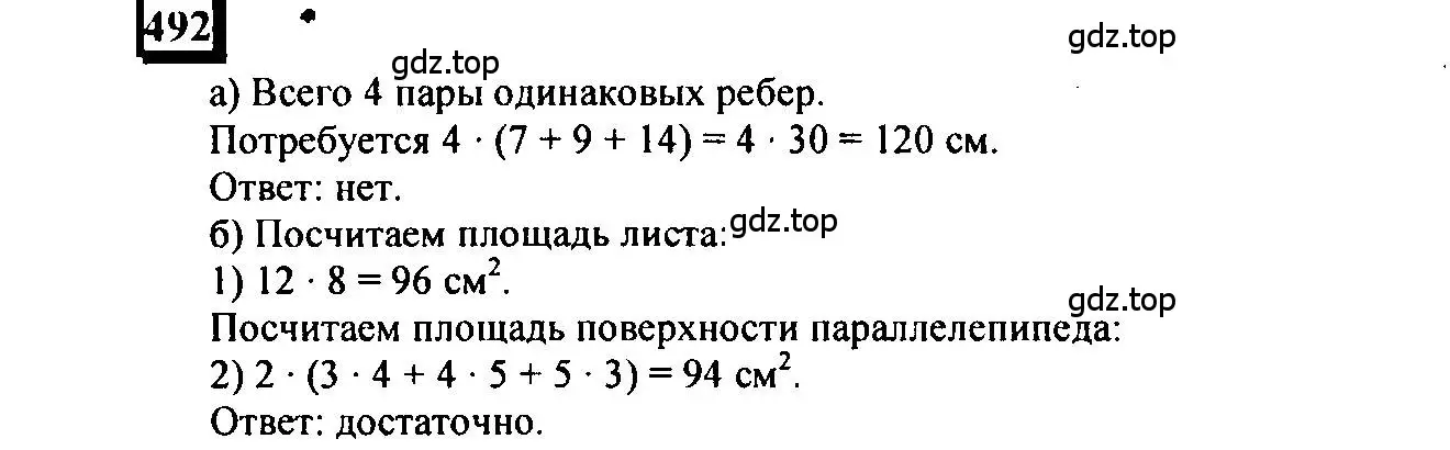 Решение 4. номер 492 (страница 116) гдз по математике 6 класс Петерсон, Дорофеев, учебник 3 часть